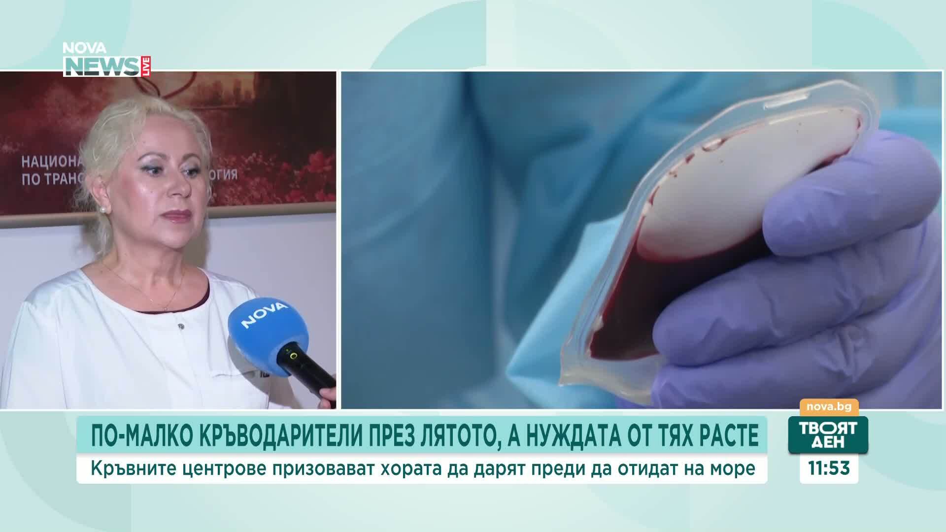 Кръвните центрове с призив: Дарете кръв преди лятната си отпуска