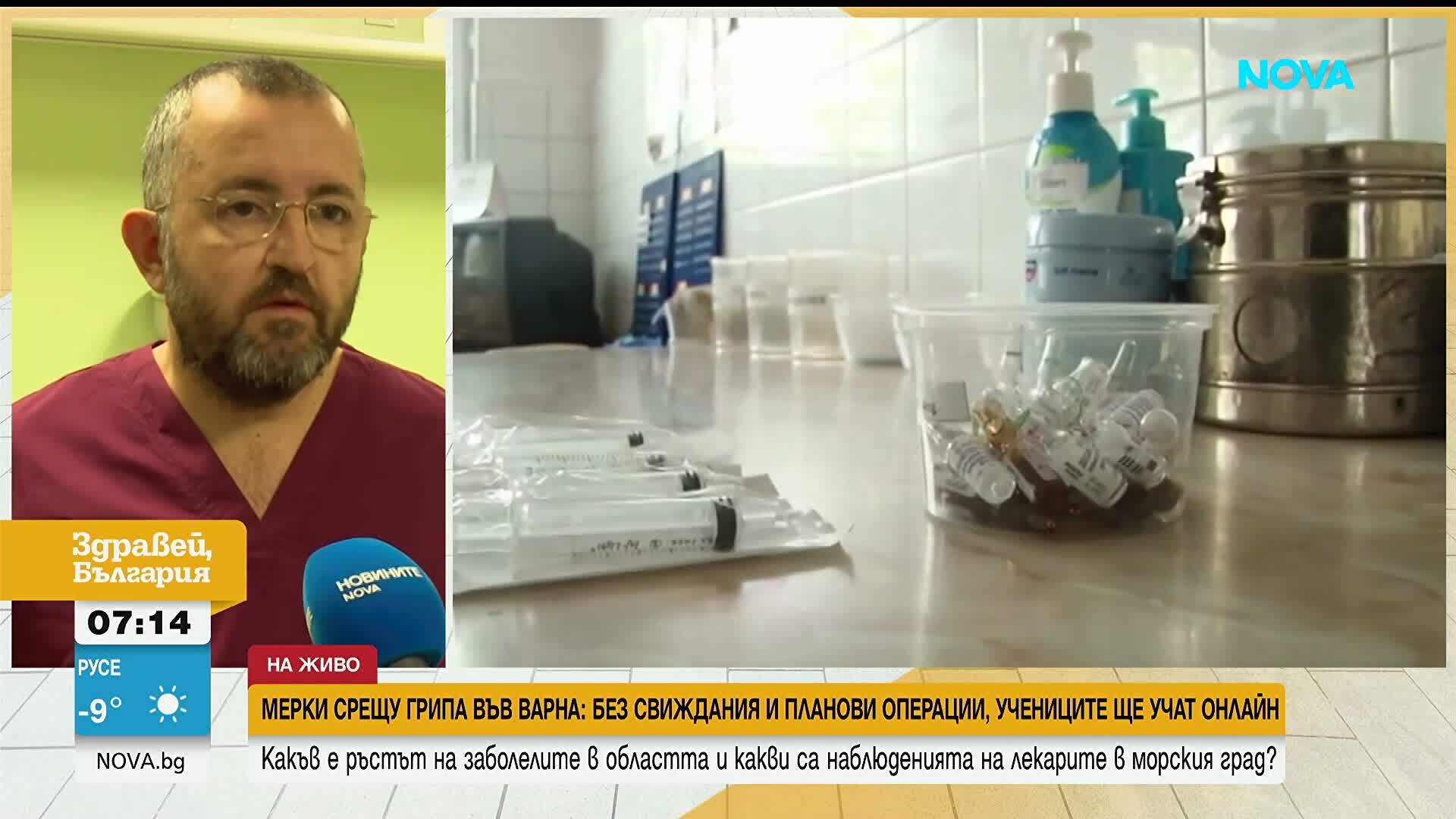 Грипна вълна във Варна: Ситуация и мерки