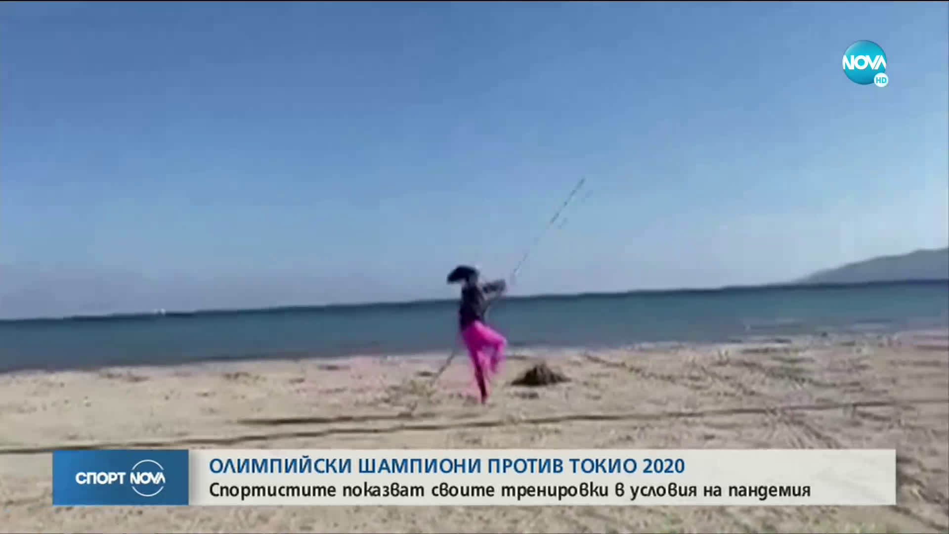 Спортни новини (21.03.2020 - обедна емисия)