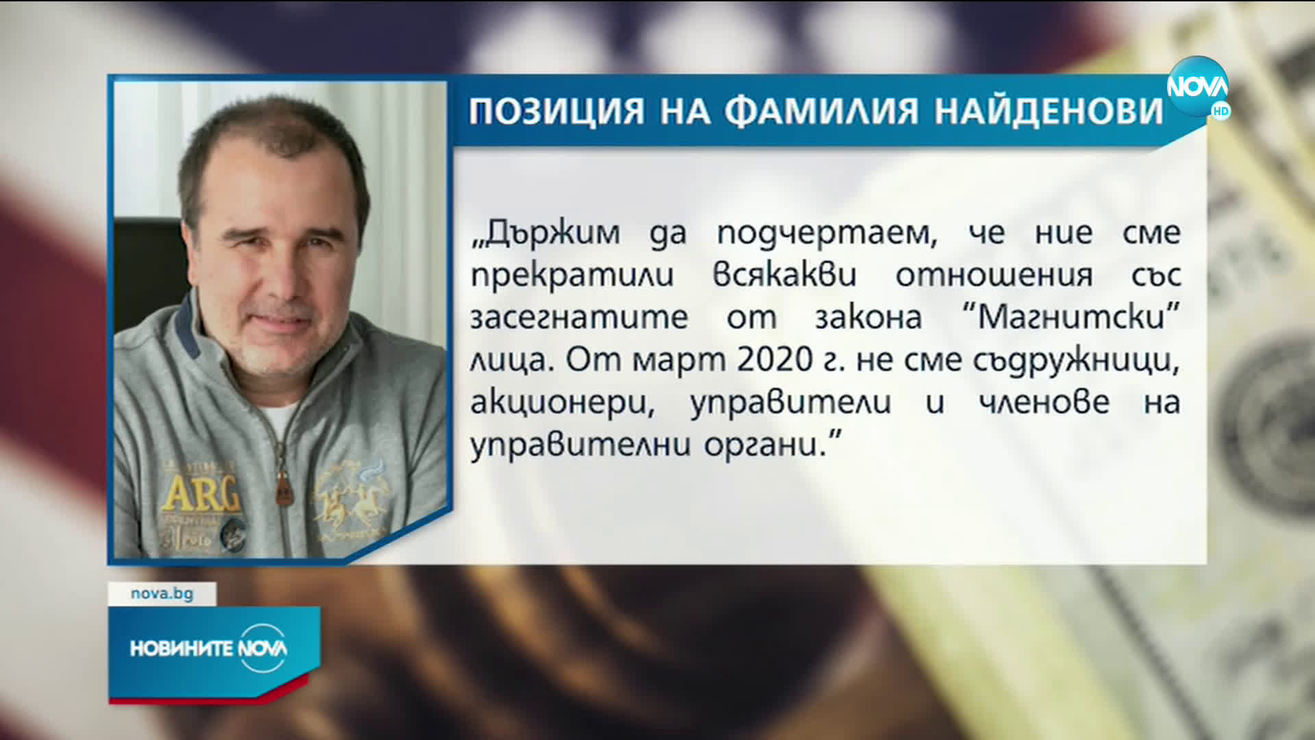 Найденови: Прекратили сме всякакви отношения със засегнатите от закона „Магнитски”