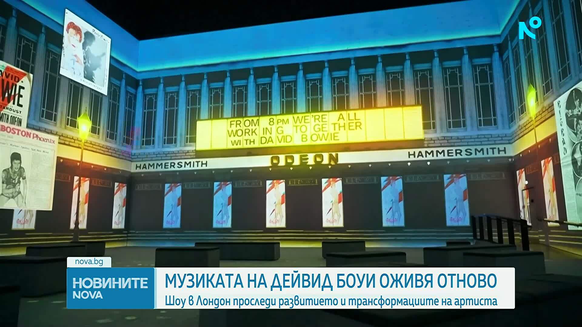 Мултимедийно шоу Дейвид Боуи