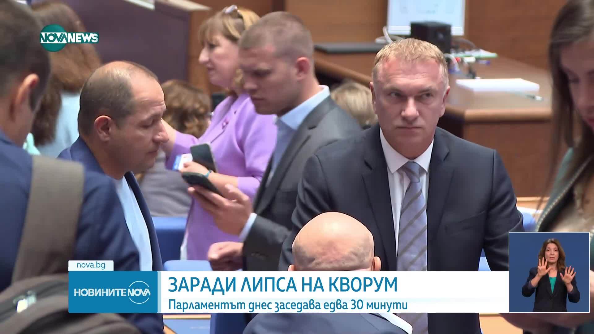 Кворум провали заседанието на парламента и разпали нови скандали