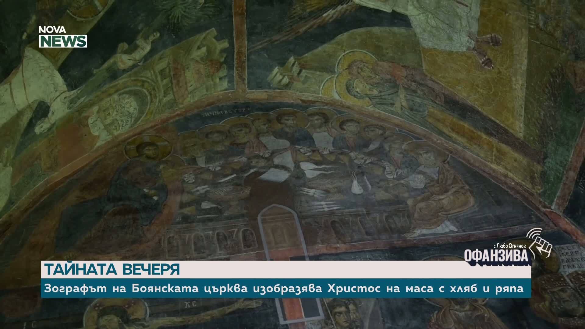 Тайните на Боянската църква - средновековната обител, подготвена за гробница