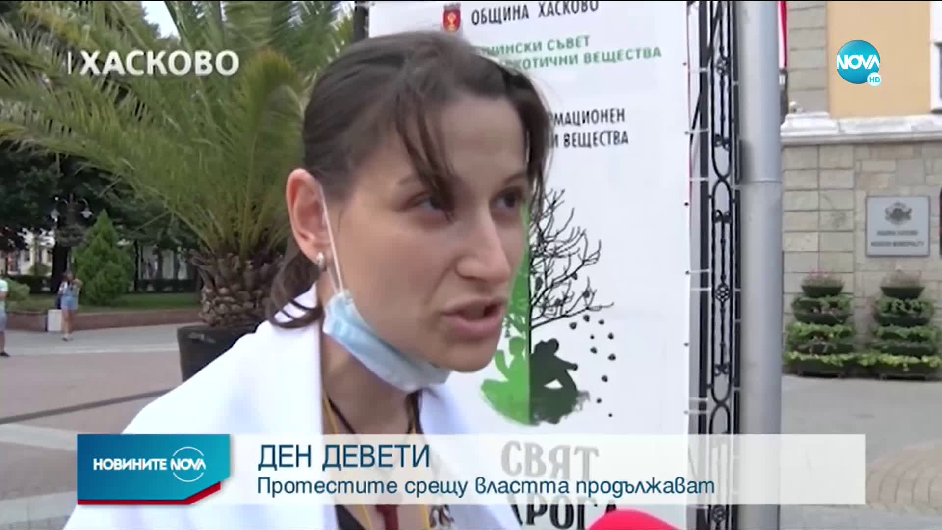 Протестите срещу властта продължават