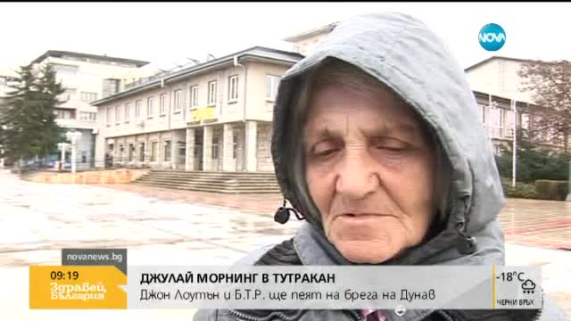 July Morning се мести в Тутракан