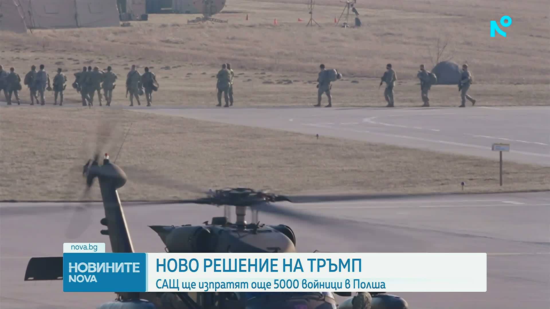 САЩ изпращат 5000 американски войници в Полша