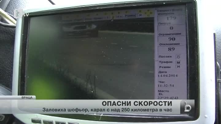 Шофьор карал с 252 км/час към Враца