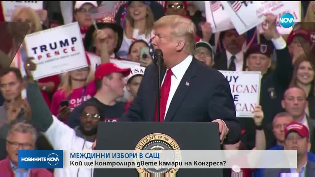 МЕЖДИННИ ИЗБОРИ В САЩ: Кой ще контролира двете камари на Конгреса?