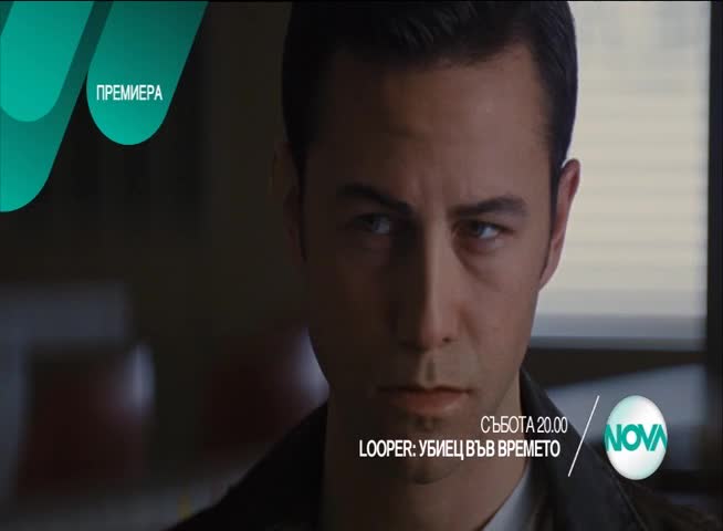 „Looper: Убиец във времето”: премиера на 16 януари от 20.00 ч. по Нова