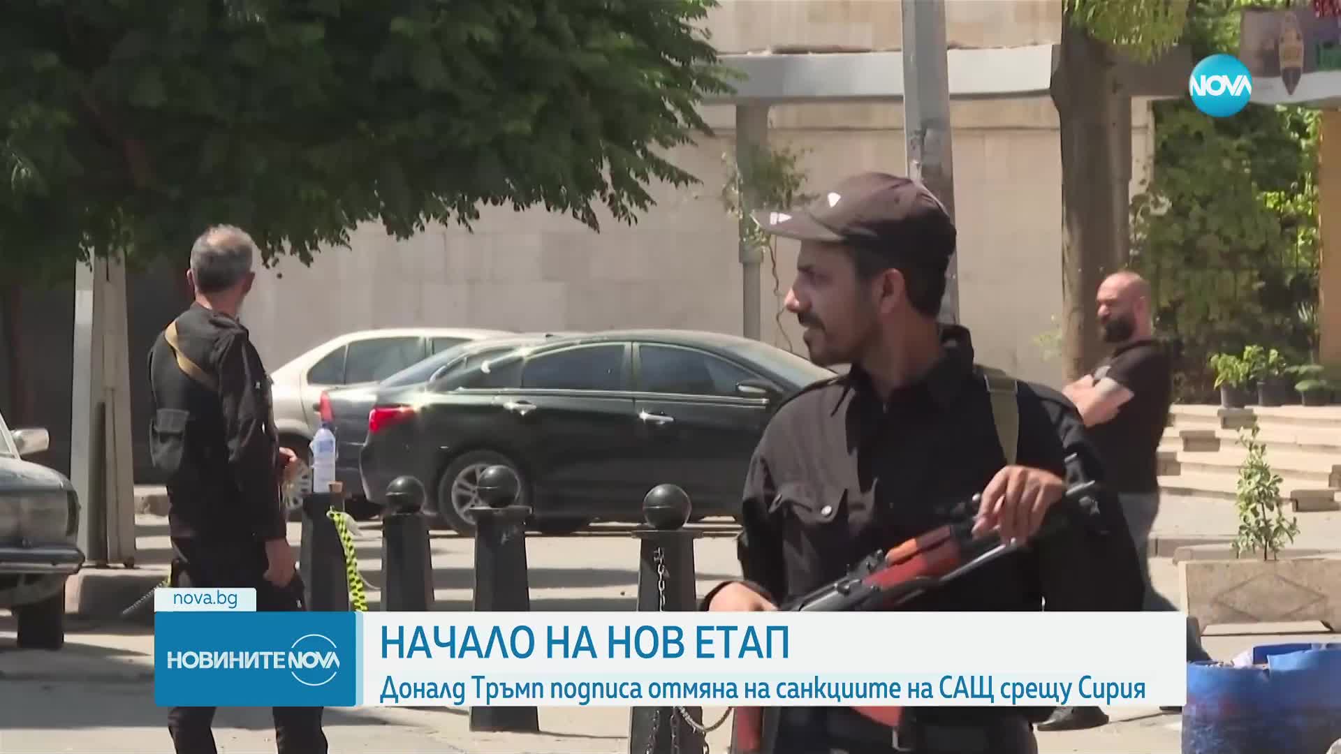 САЩ отменя санкциите срещу Сирия