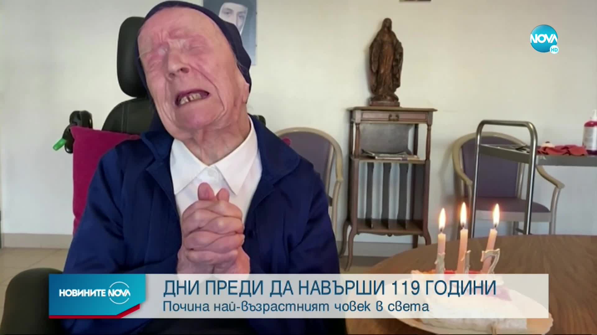Почина най-възрастният човек в света