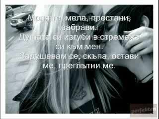 Daneca & Nelly - Завинаги В Сърцето (text)