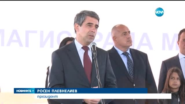 Откриха последния лот от магистрала „Марица”