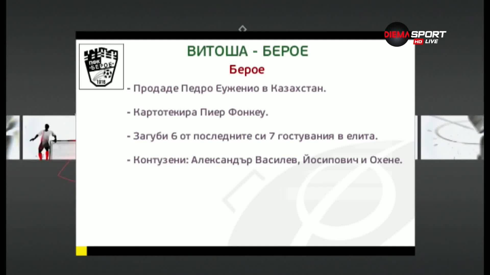 Преди Витоша - Берое
