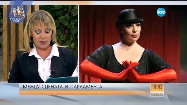 Нона Йотова между сцената и парламента