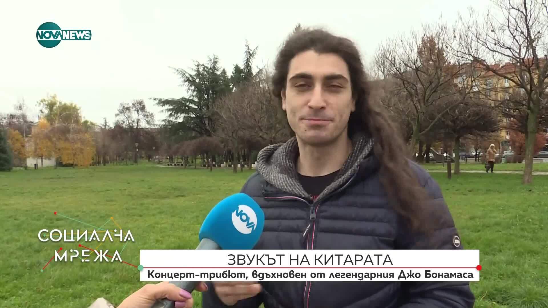 Предстои концерт по китара, вдъхновен от Джо Бонамаса