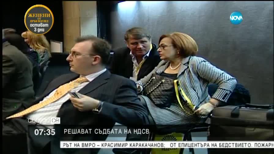 Решават съдбата на НДСВ