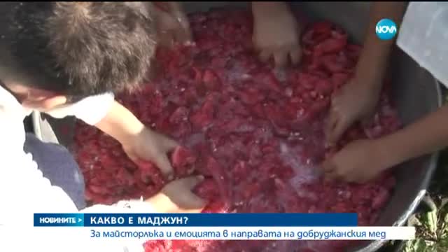 Тайните на сладкия маджун в няколко стъпки