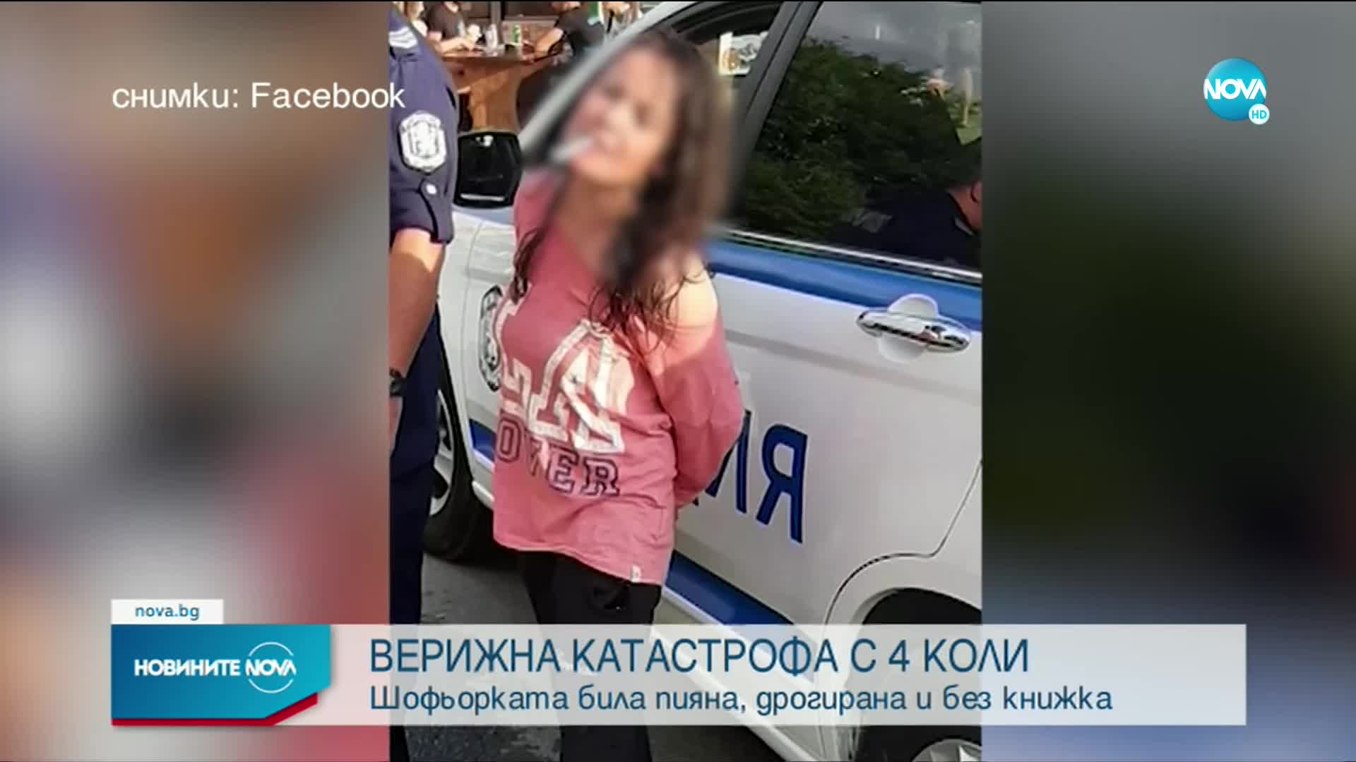 Пияна, дрогирана и без книжка помете 4 коли в „Слънчев бряг”