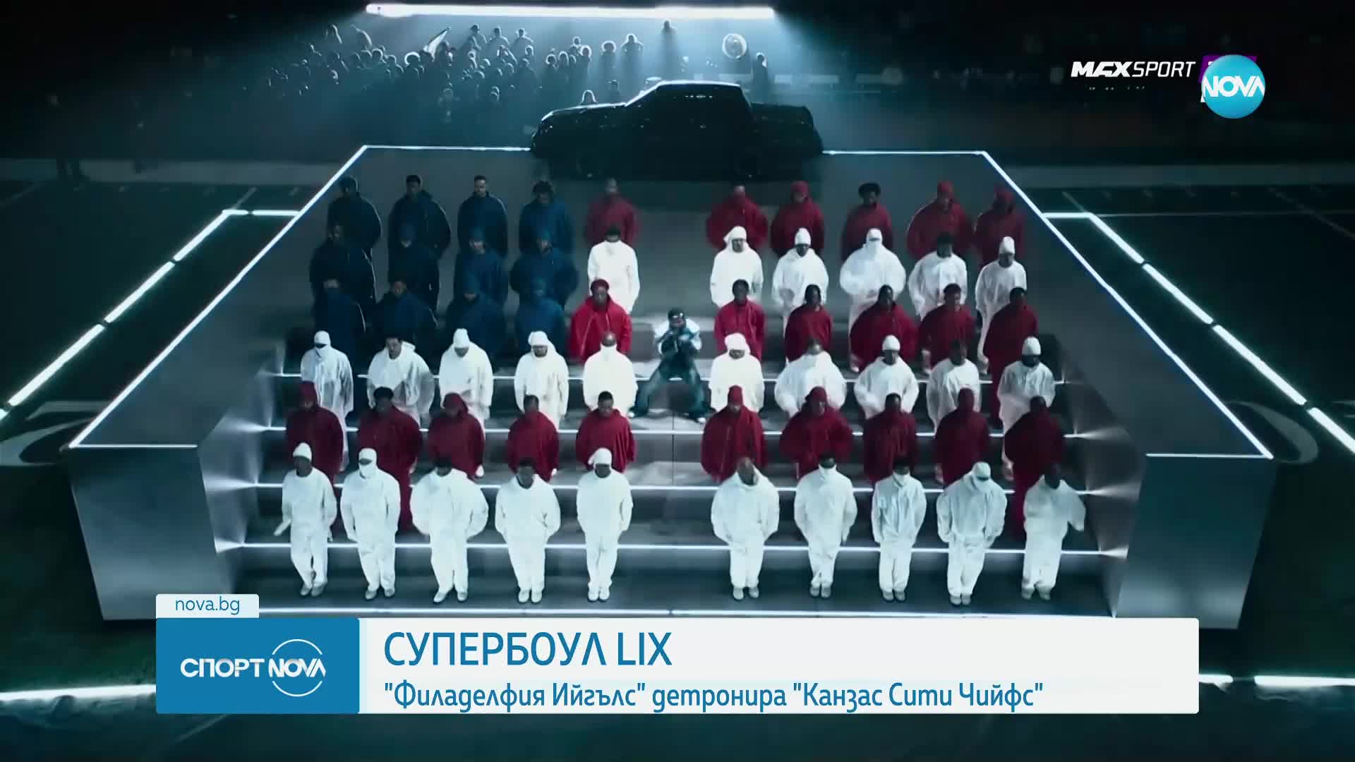 Филаделфия Ийгълс грабна трофея от Супербоул след победа над Канзас Сити Чийфс