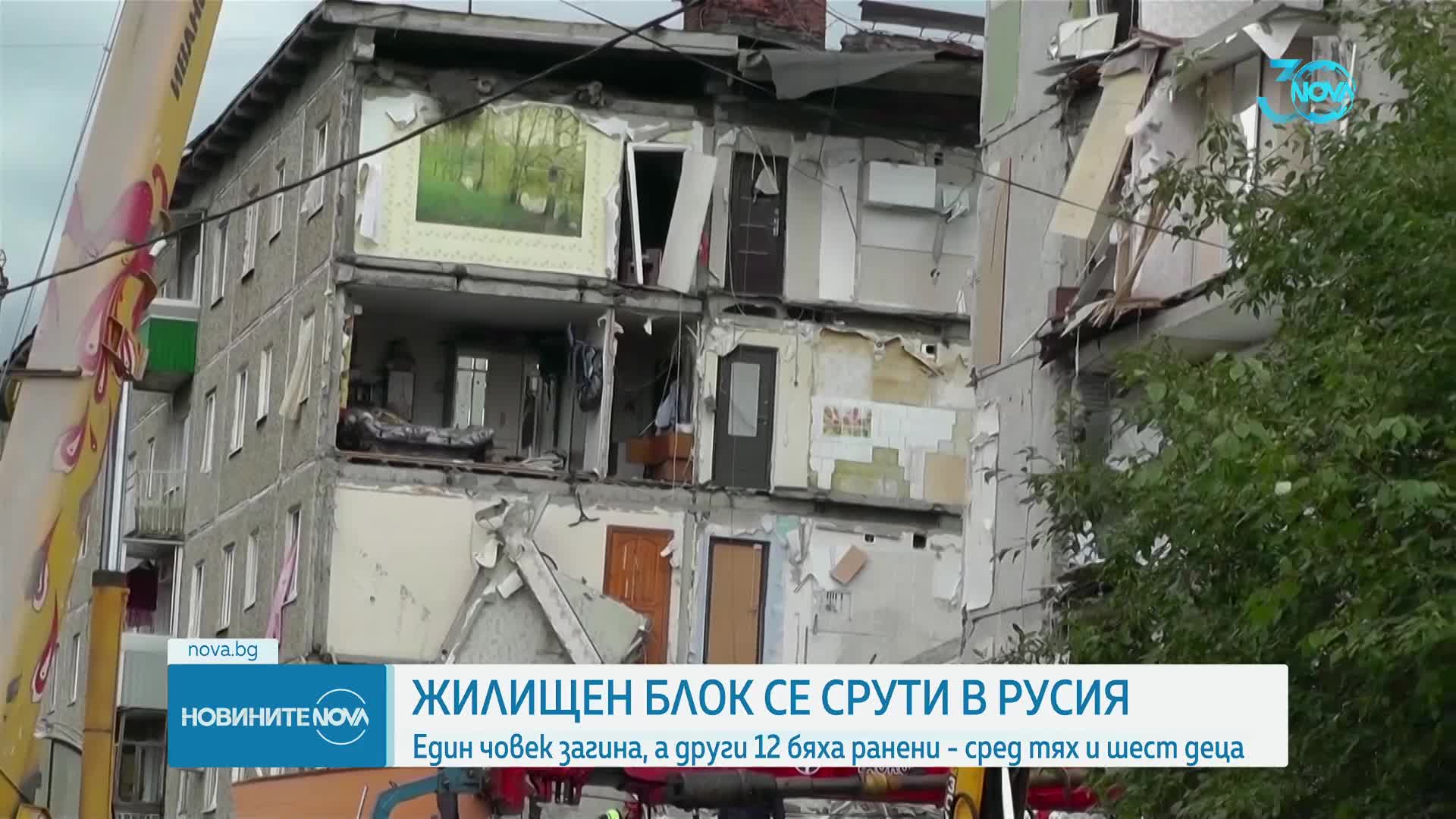 Загинал и ранени при експлозия в жилищна сграда в Русия