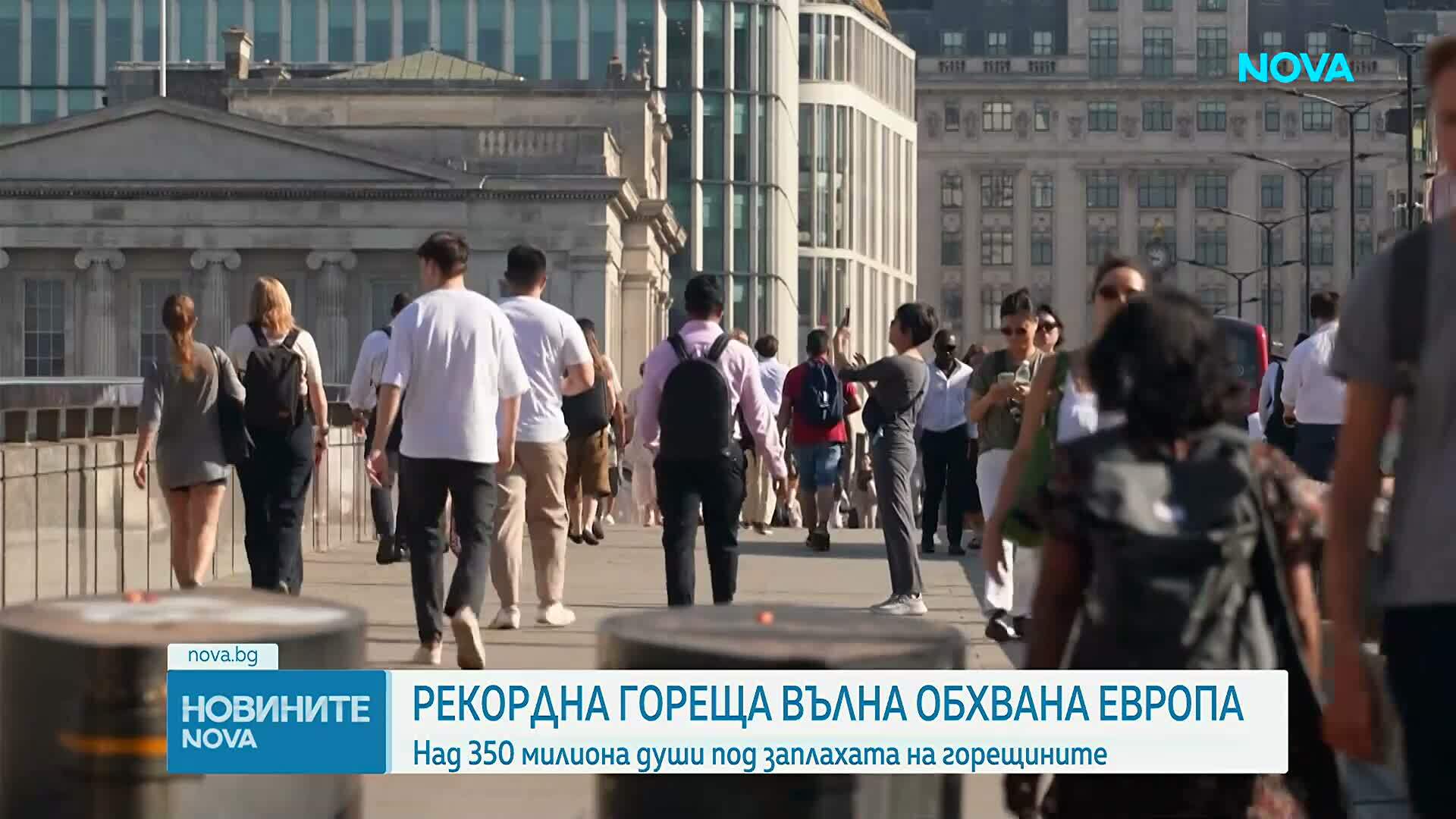 Опасни жеги в Европа, затварят училища и туристически обекти