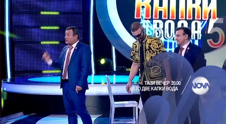 Като две капки вода - Тази вечер по NOVA (29.05.2017)