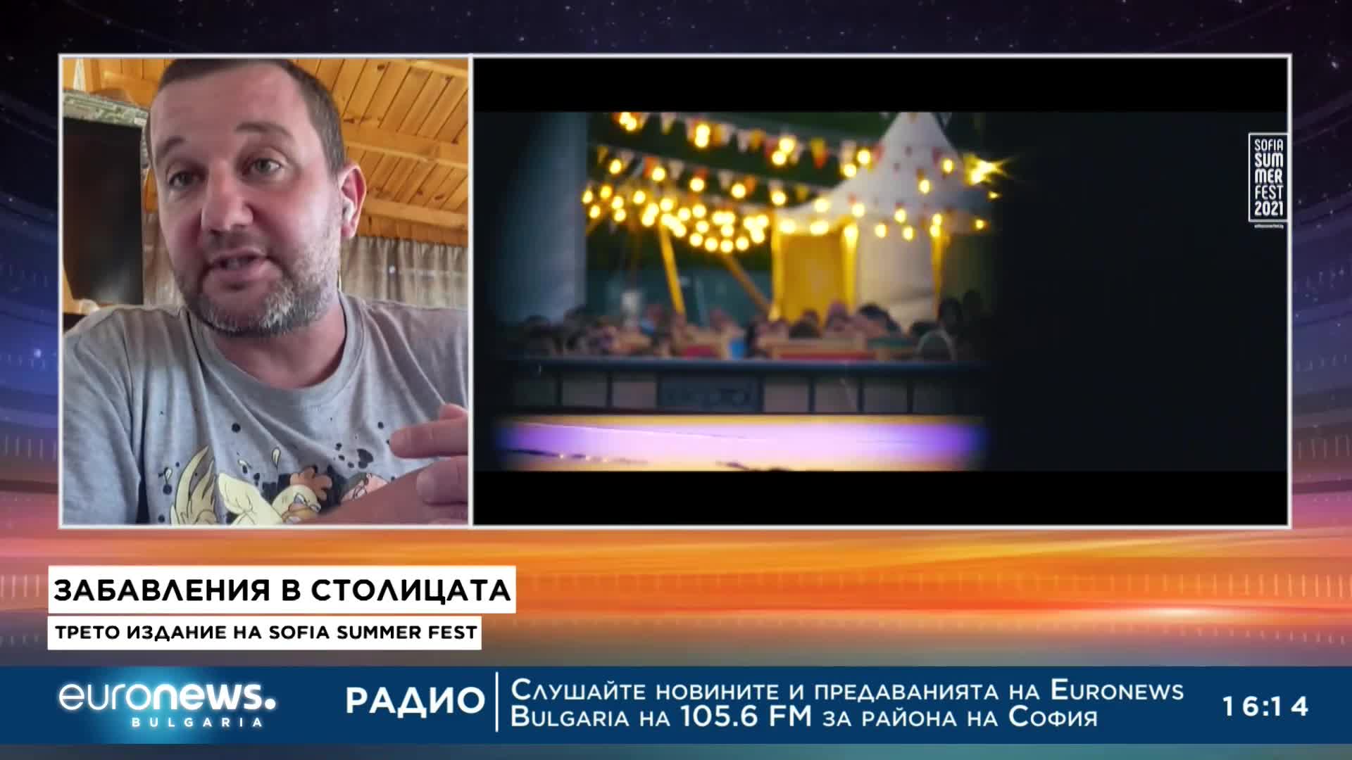 Организаторът Ради Георгиев: Фестивалът „90 дни култура“ е без аналог като времетраене
