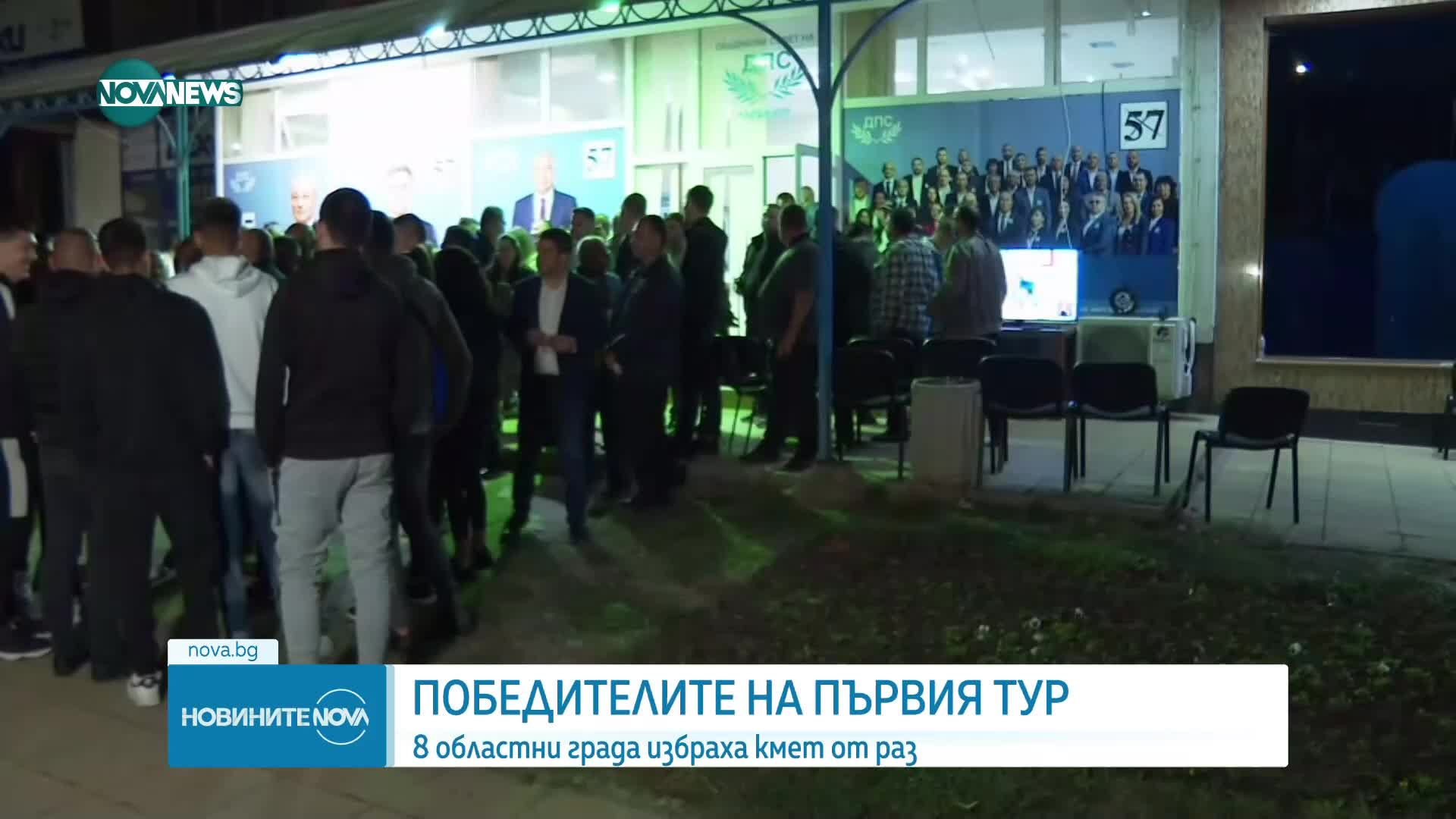 Новините на NOVA NEWS (30.10.2023 - 20:00)