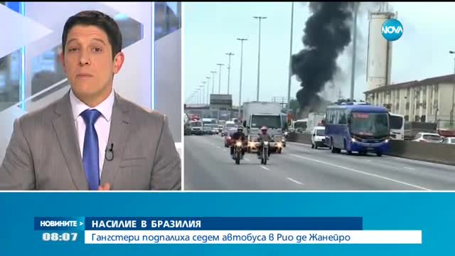 НАСИЛИЕ В БРАЗИЛИЯ: Гангстери подпалиха седем автобуса в Рио де Жанейро