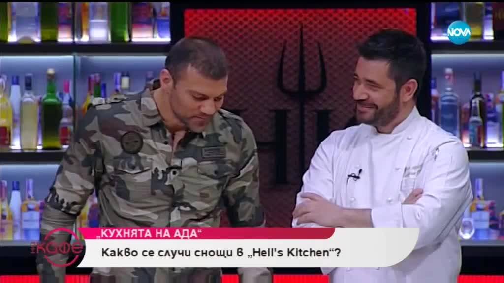 Какво се случи в последния епизод на Hell's Kitchen - На кафе (25.04.2019)