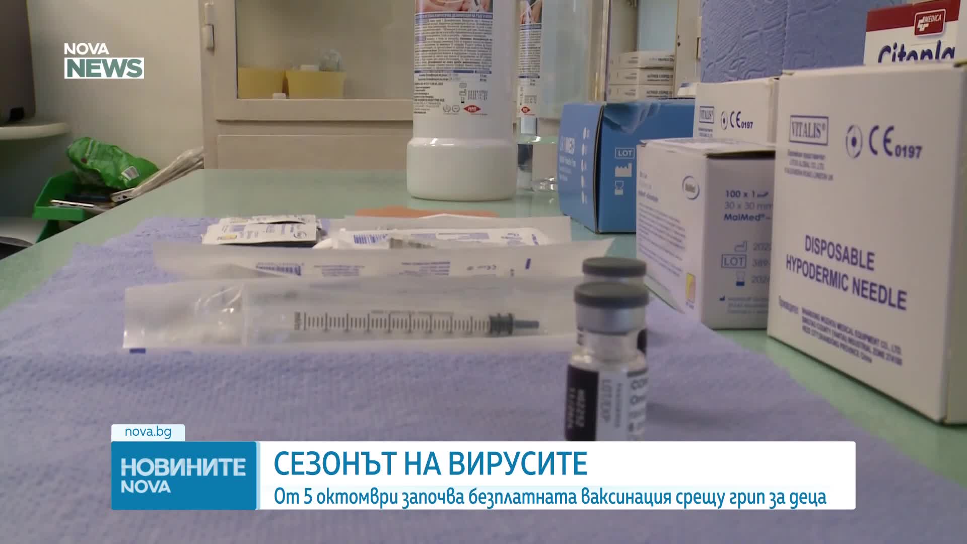 Ваксинацията на децата против грип започва на 5 октомври