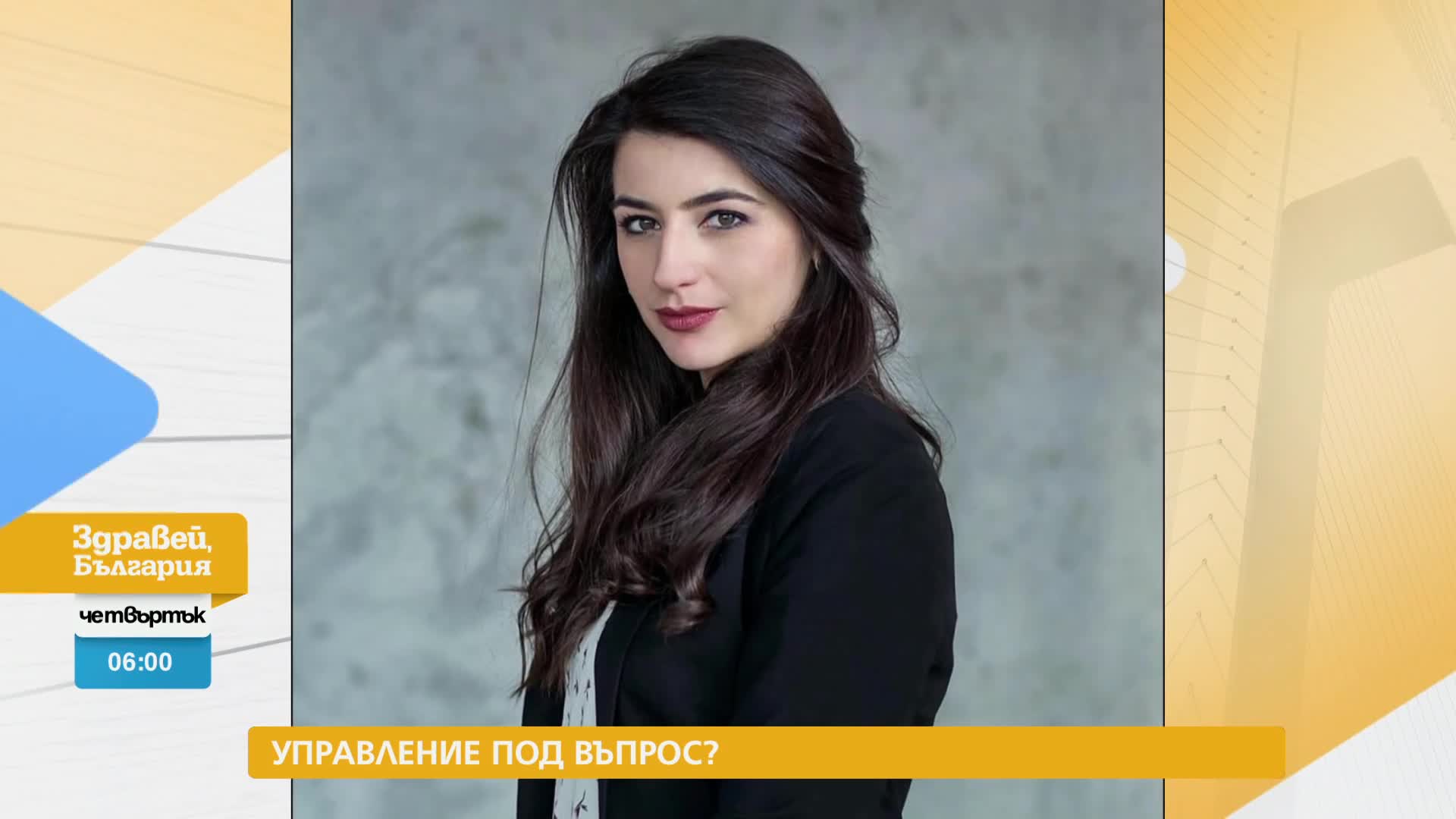 В „Здравей, България” на 8 февруари очаквайте