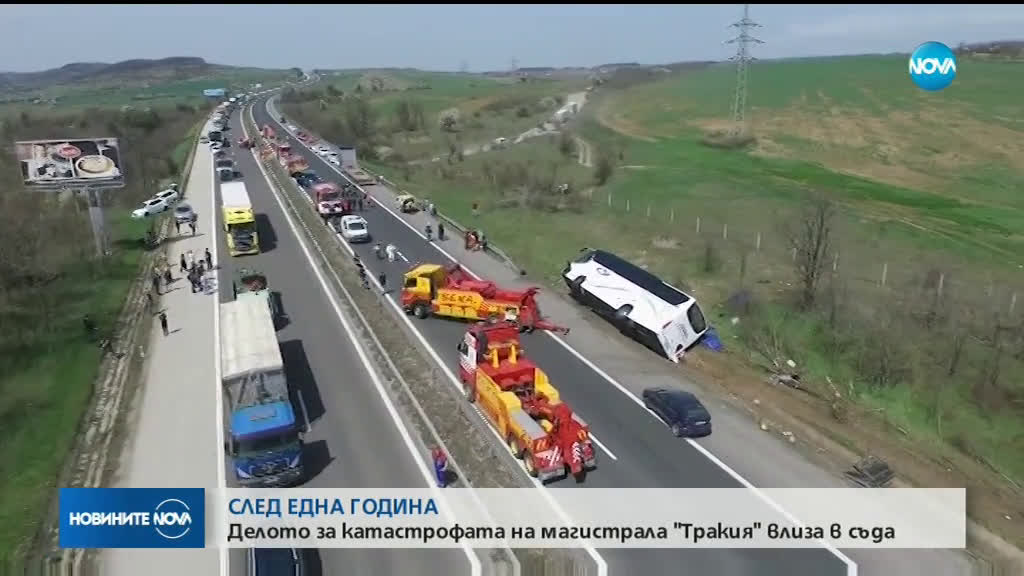 Делото за катастрофата на магистрала "Тракия" влиза в съда