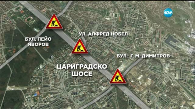 Следващ етап от ремонта на „Цариградско шосе” налага промени в трафика