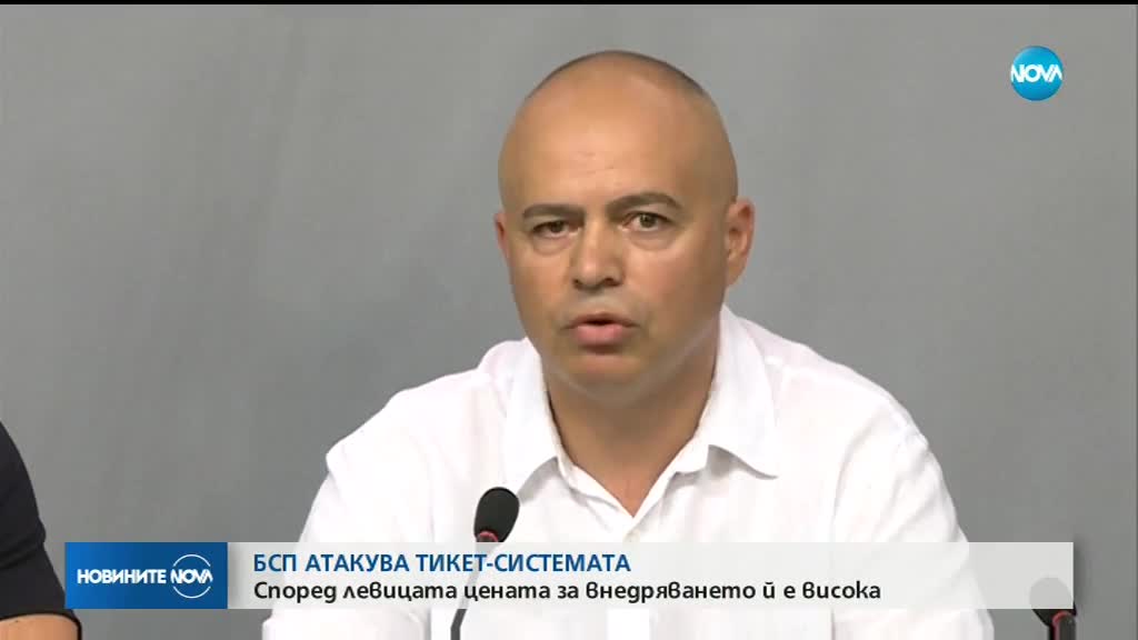 БСП атакува тикет системата