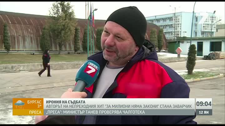 Авторът на За милиони няма закони стана заварчик