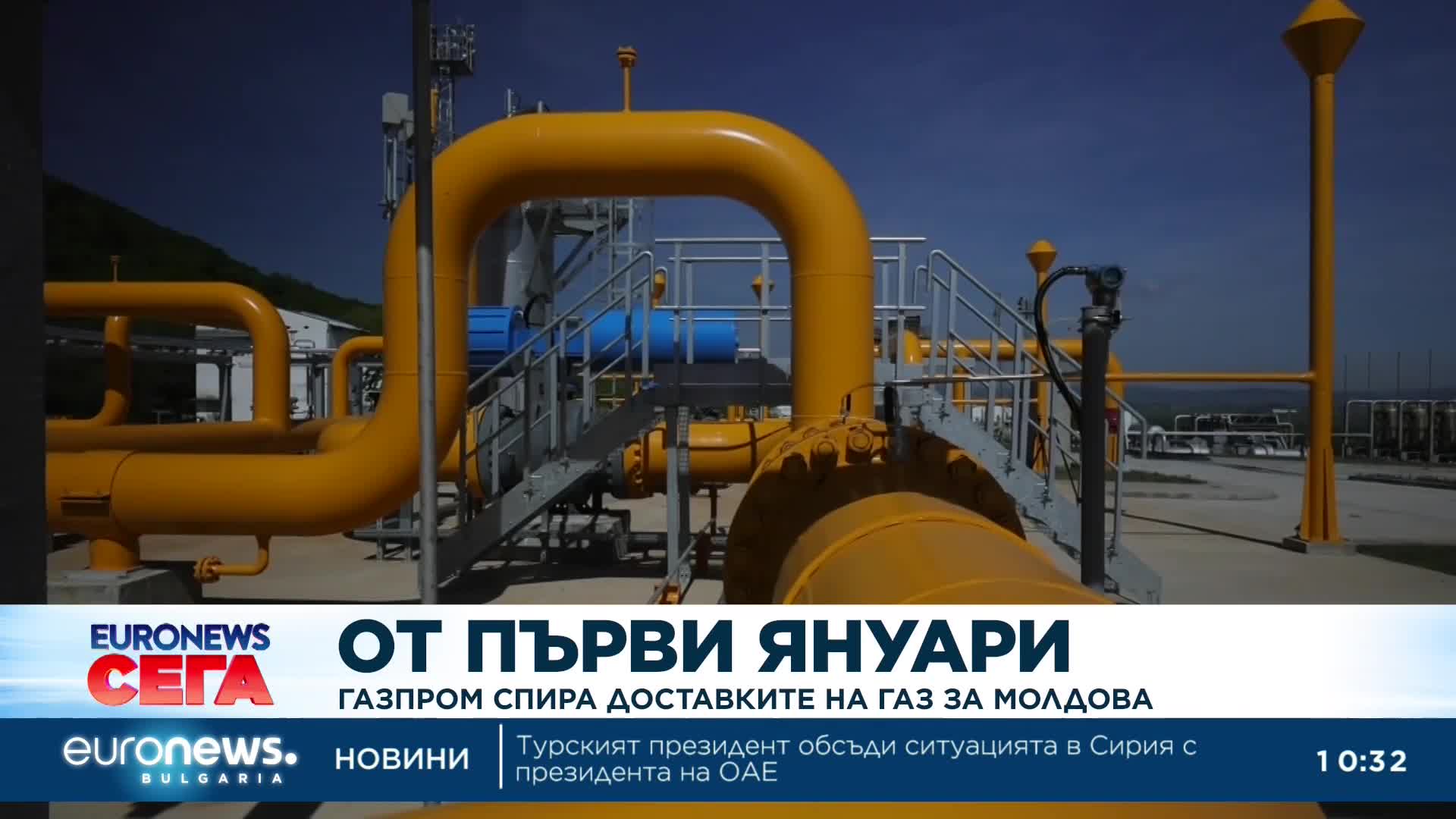 "Газпром" спира доставките на газ за Молдова