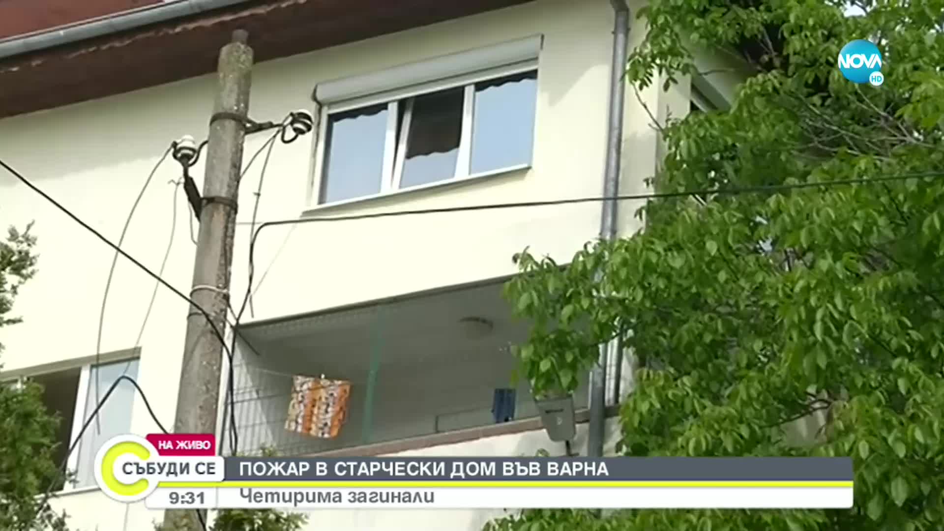 ОГНЕН АД: Пожар в дом за възрастни край Варна, четирима загинаха