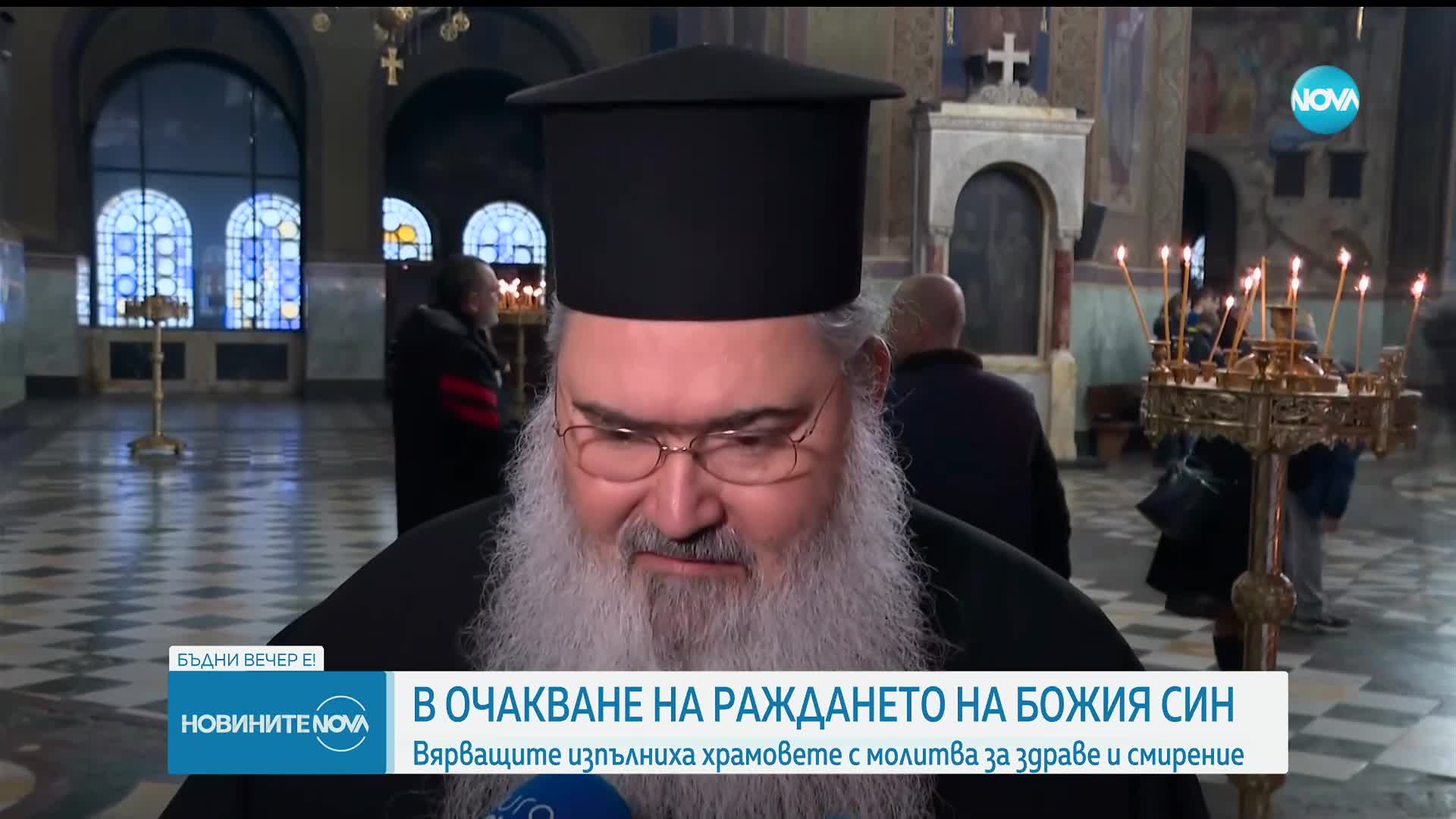 Християнският свят в очакване на Бъдни вечер