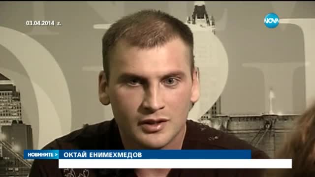 Октай Енимехмедов влезе в затвора