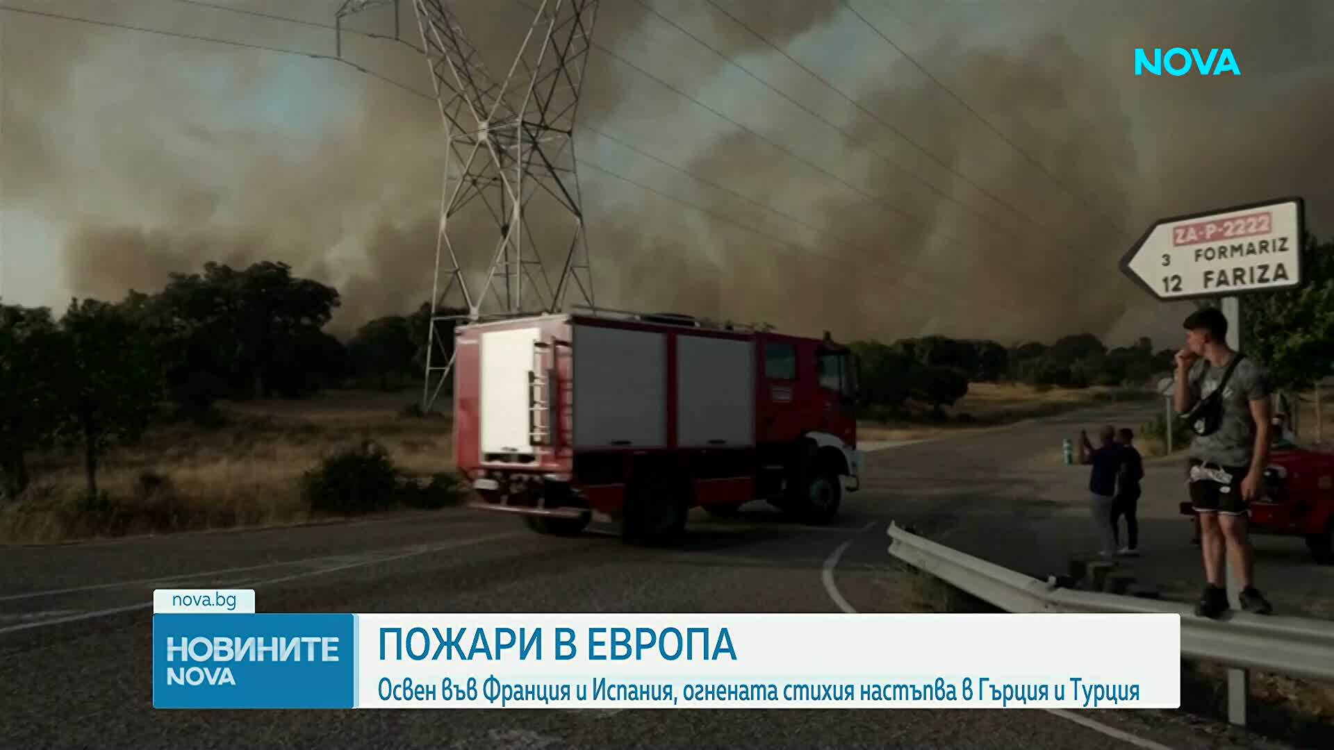 Опасни пожари в Европа