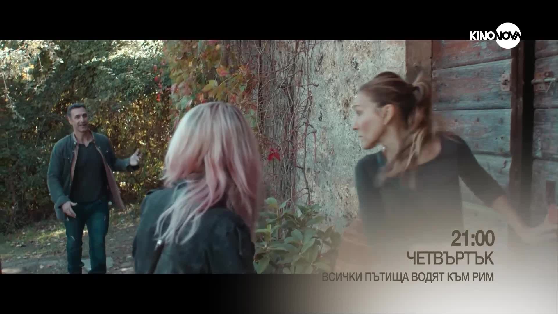 "Всички пътища водят към Рим" на 17 юли, четвъртък от 21.00 ч. по KINO NOVA