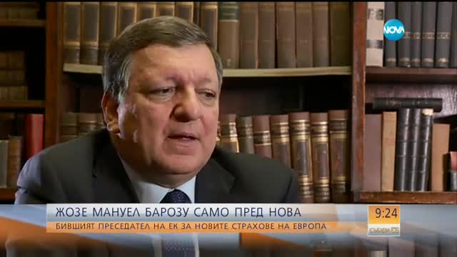 Жозе Мануел Барозу само пред Нова: За новите страхове на Европа