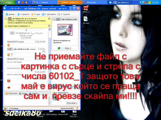 Взеха ми скайпа!!!пазете се страшен вирус 