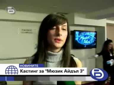 Btv Новините Първи Кастинг За Мusic Idol 3