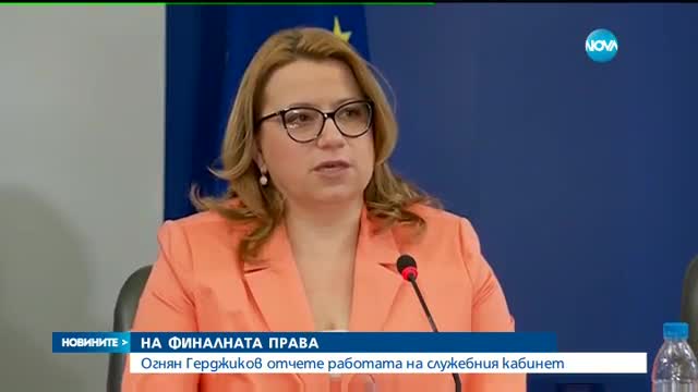 Служебният кабинет си написа „четворка”, но по четирибалната система