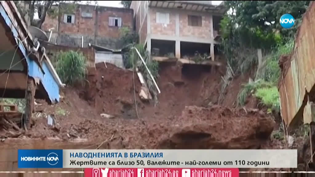 Близо 60 са жертвите на наводненията в Бразилия