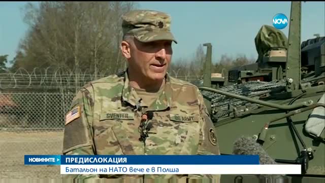 Батальон на НАТО вече е в Полша