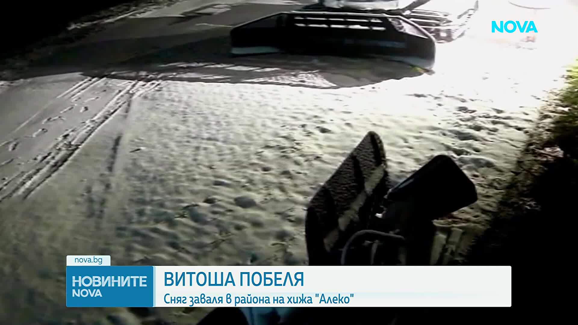 Сняг заваля съвсем близо до София
